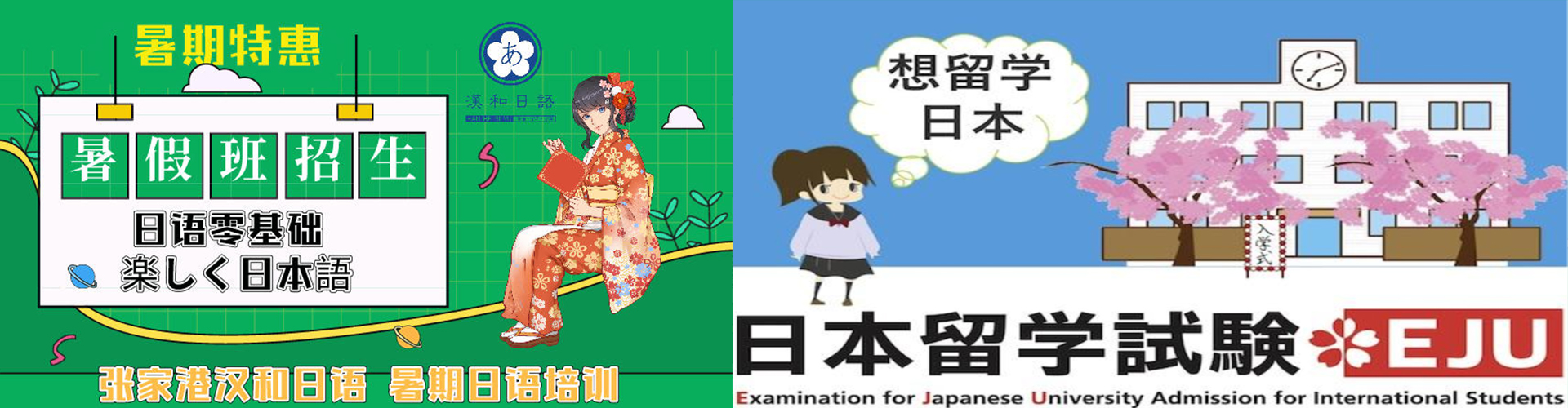 張家港日語(yǔ)培訓(xùn)