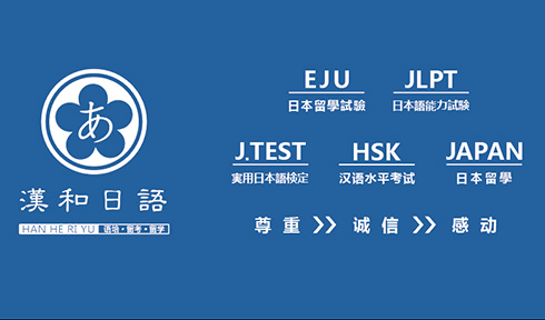 張家港日語(yǔ)培訓(xùn)