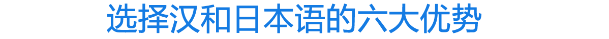 張家港日語(yǔ)培訓(xùn)