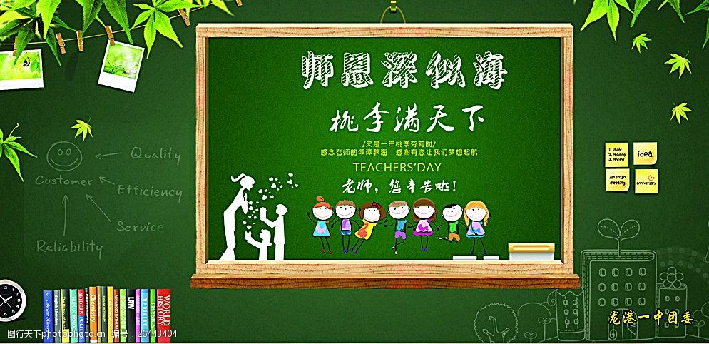 尊師重教，感念師恩——教師節黑板報設計指南